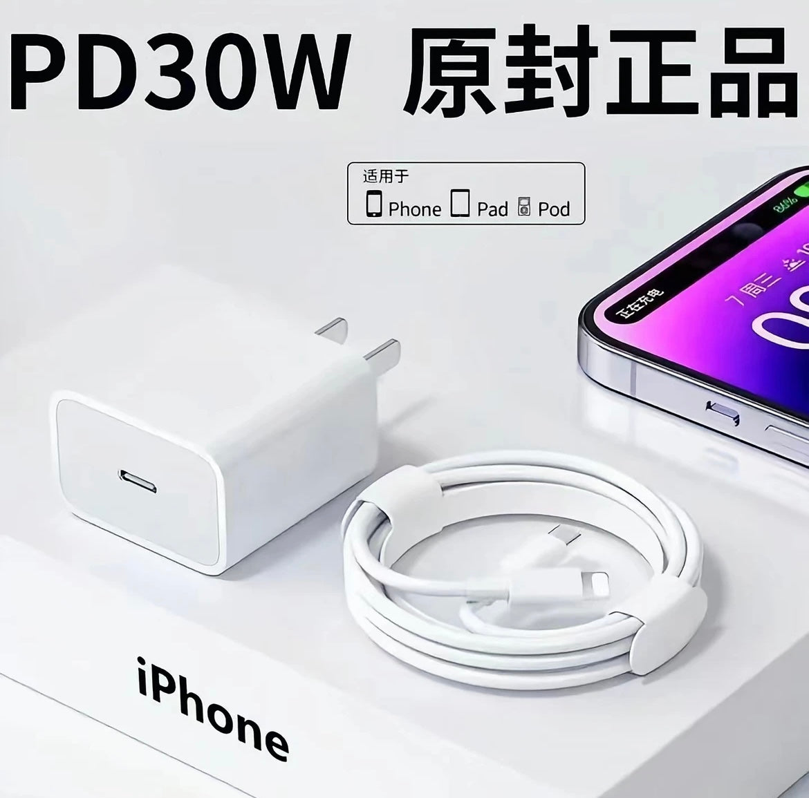 Compatible with Apple 30W charger iPhone charging cable fast charging head