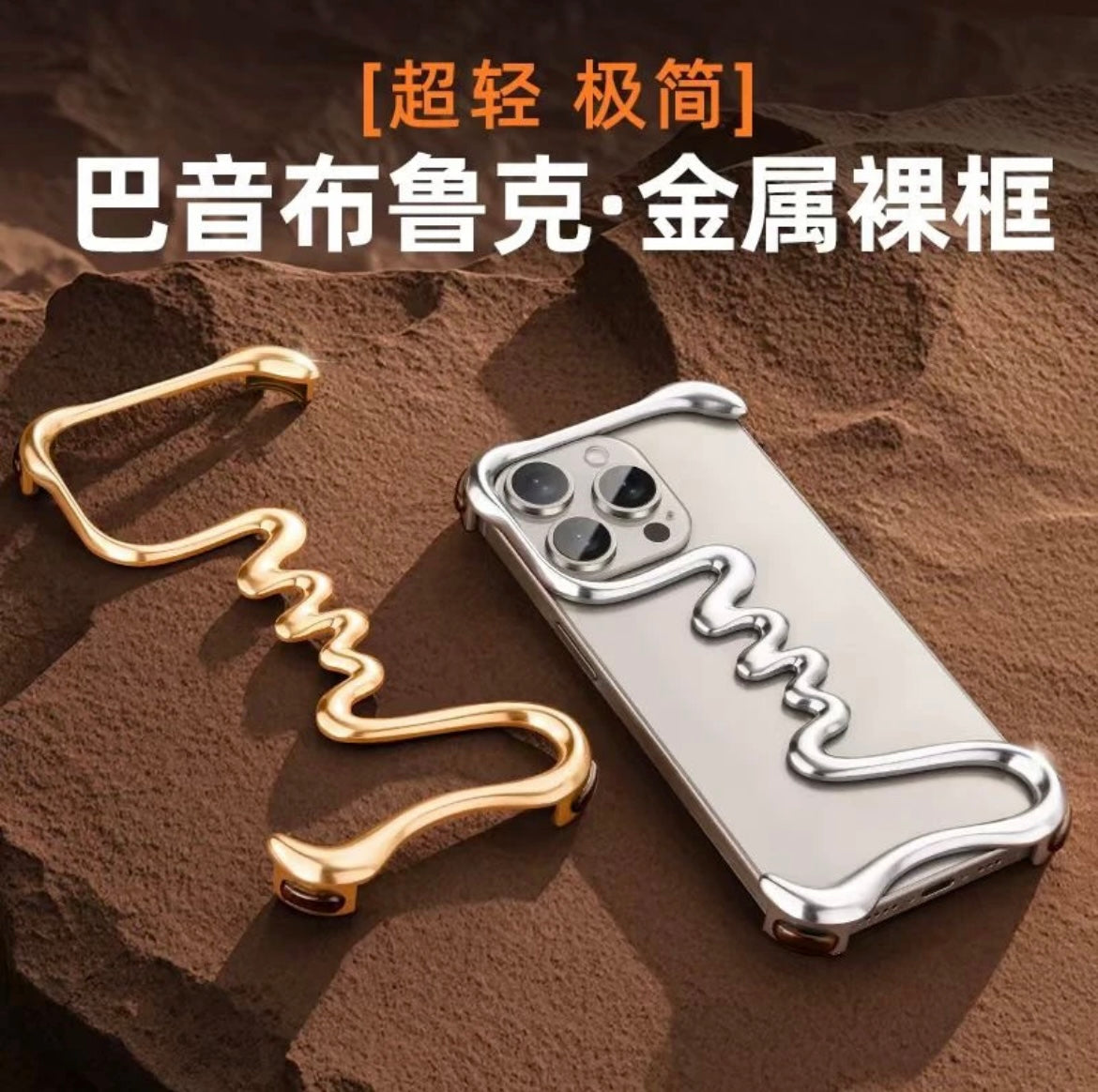 Bayinbuluke iPhone16-14 Artistic Mobile Phone Case Special-shaped Metal Frameless Case