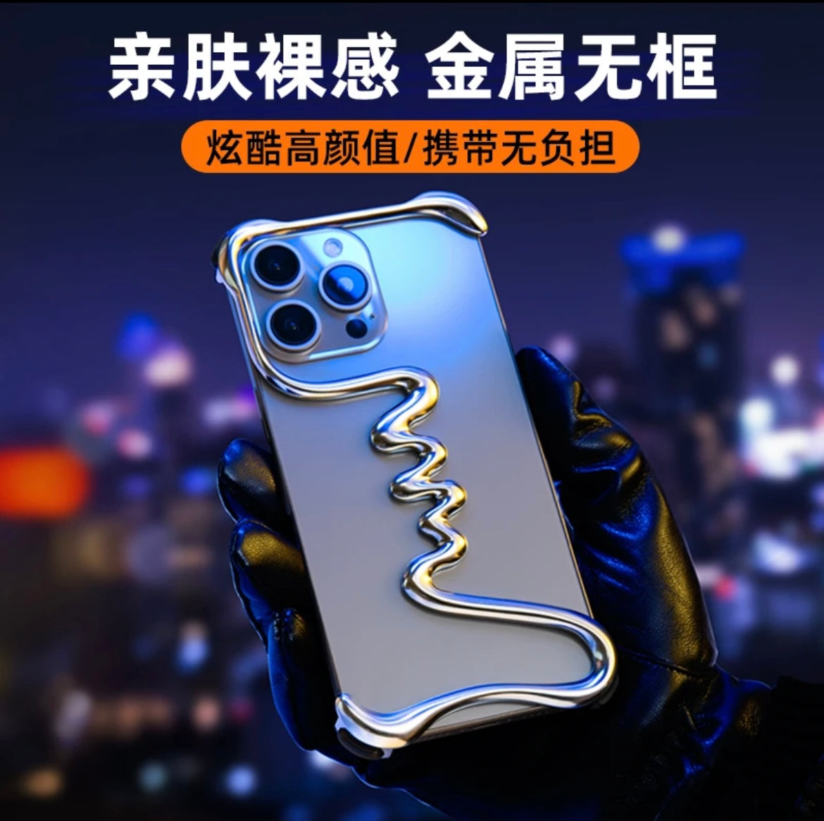 Bayinbuluke iPhone16-14 Artistic Mobile Phone Case Special-shaped Metal Frameless Case