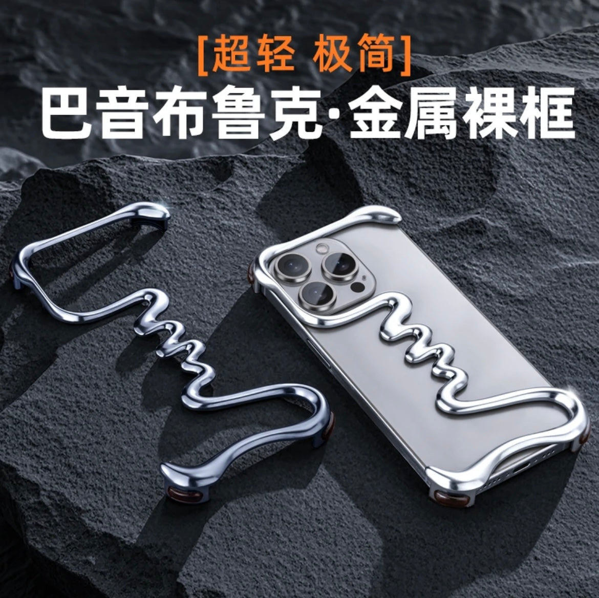 Bayinbuluke iPhone16-14 Artistic Mobile Phone Case Special-shaped Metal Frameless Case